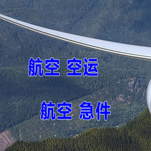 毕节飞雄航空快运快递-选东方航空和上海航空